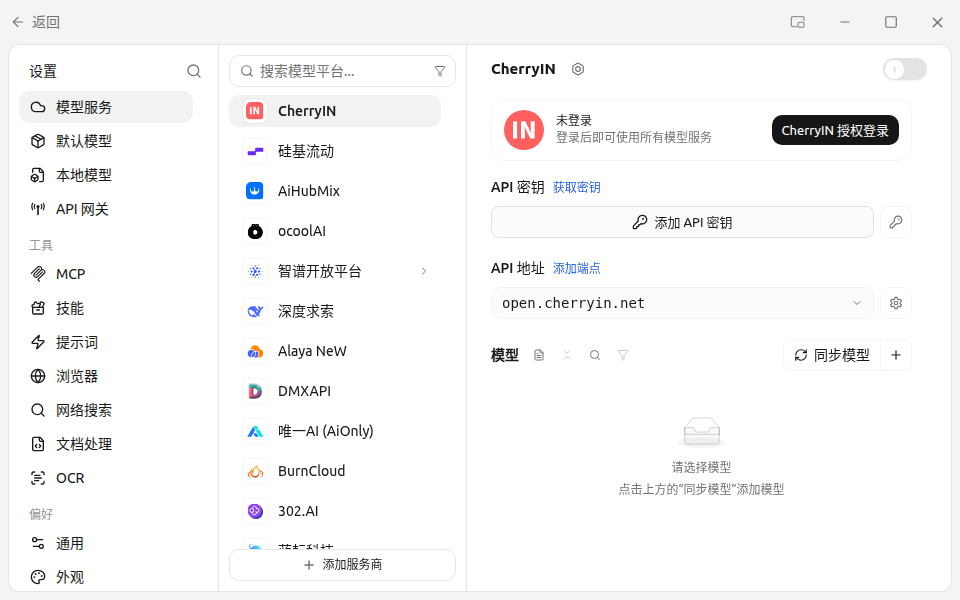 设置入口：左下角齿轮进入设置，左侧菜单选「模型服务」，右侧是提供商列表