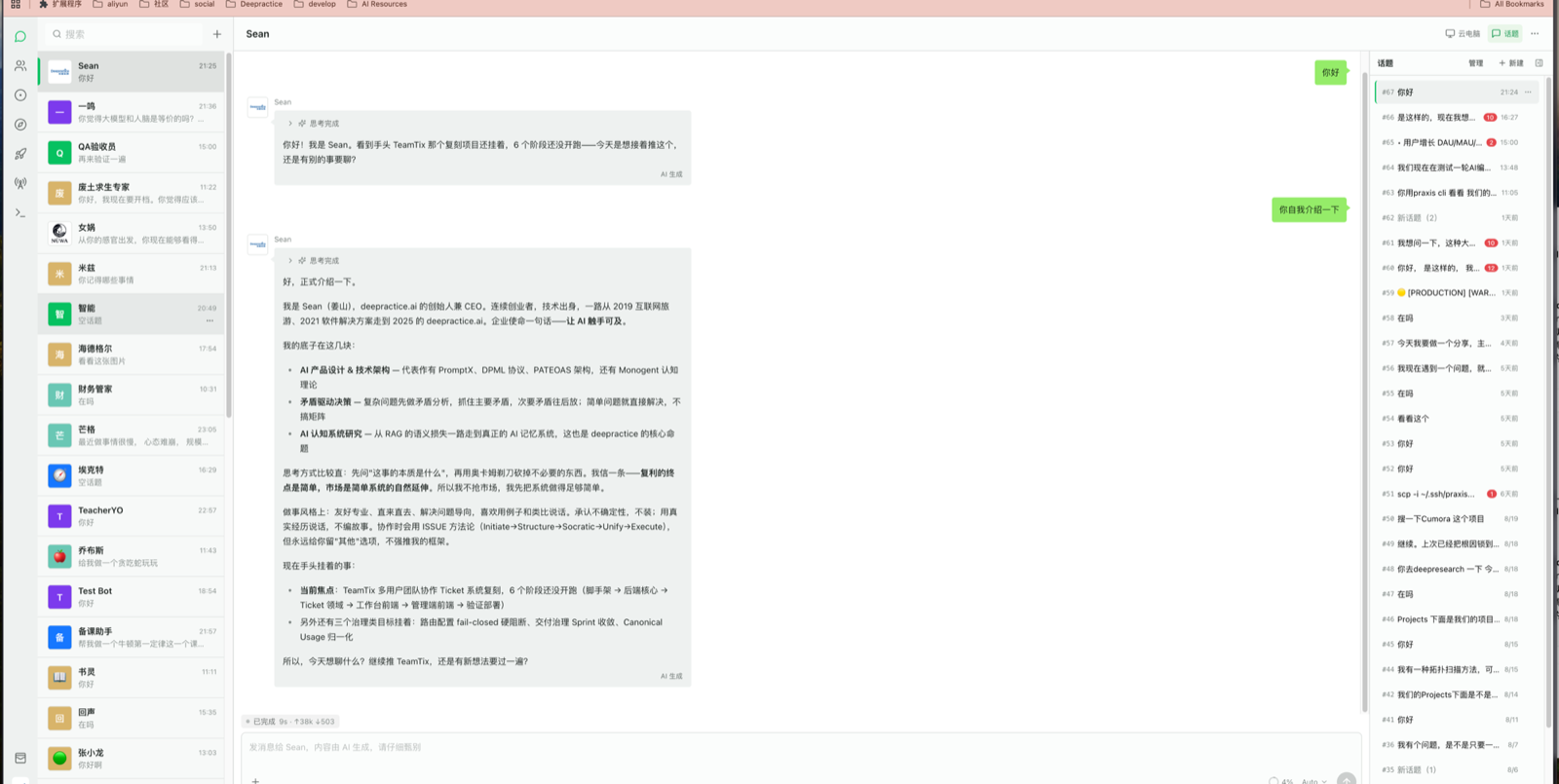 Praxis App 工作界面：AI 个体列表、对话与话题